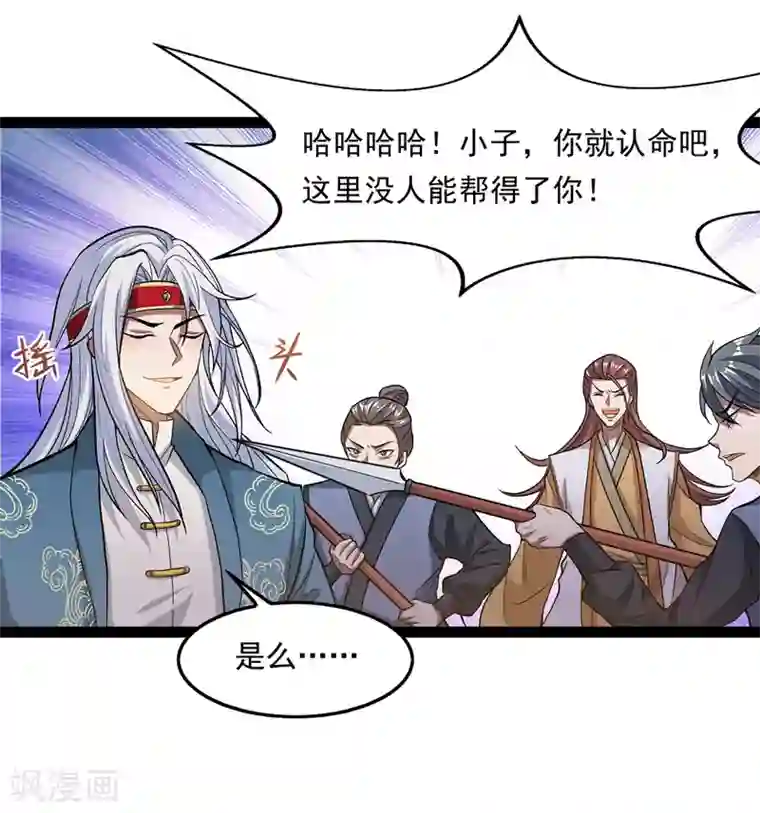 逆天至尊第11话 引诱王霸