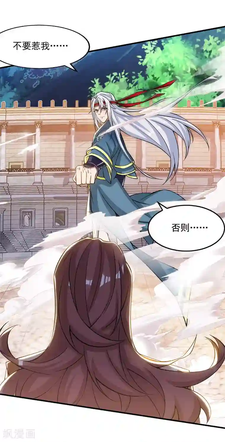 逆天至尊第11话 引诱王霸