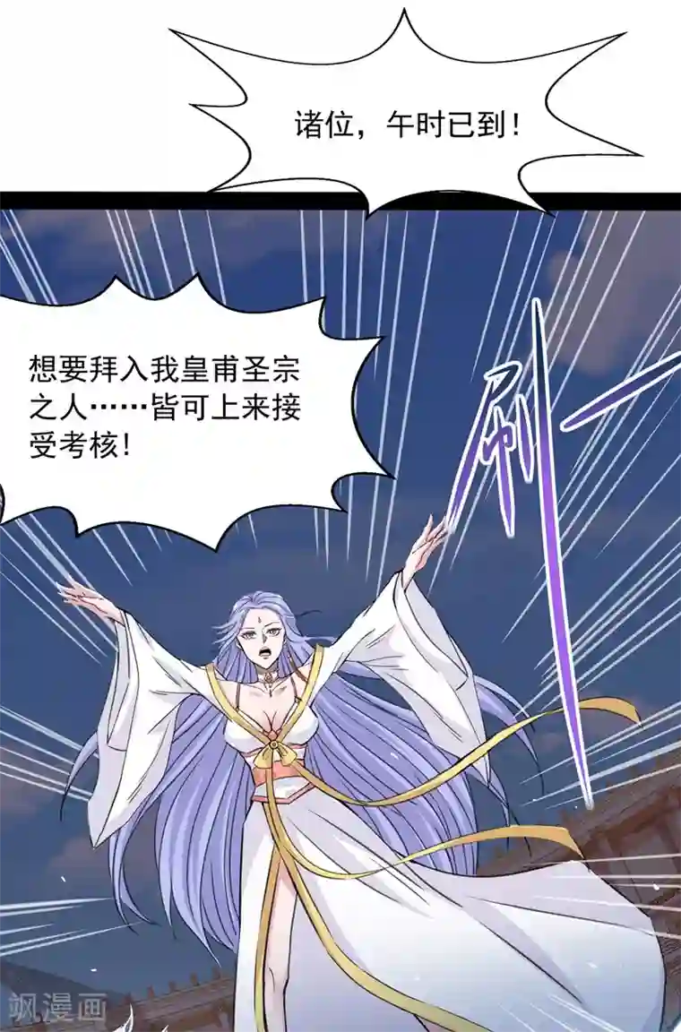 逆天至尊第12话 考核开始