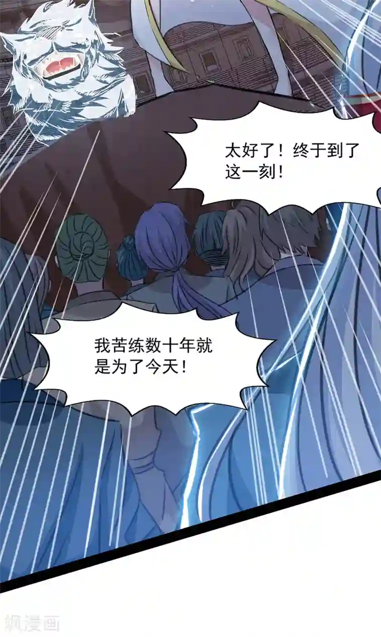 逆天至尊第12话 考核开始