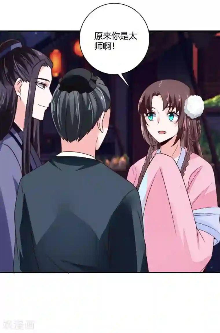 圣女不是好惹的第27话 翁大哥受伤了？