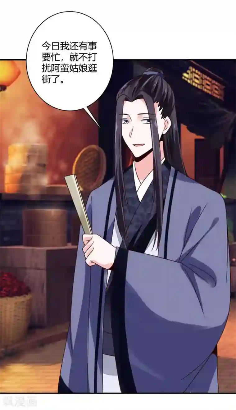 圣女不是好惹的第27话 翁大哥受伤了？