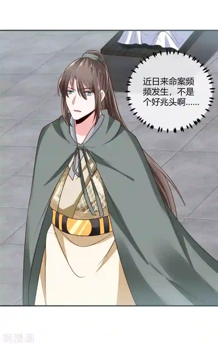 圣女不是好惹的第28话 又勾搭上谁了？