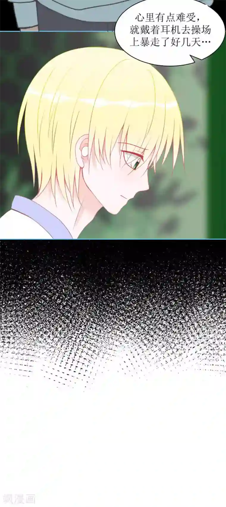 圈地自萌第12话 真相