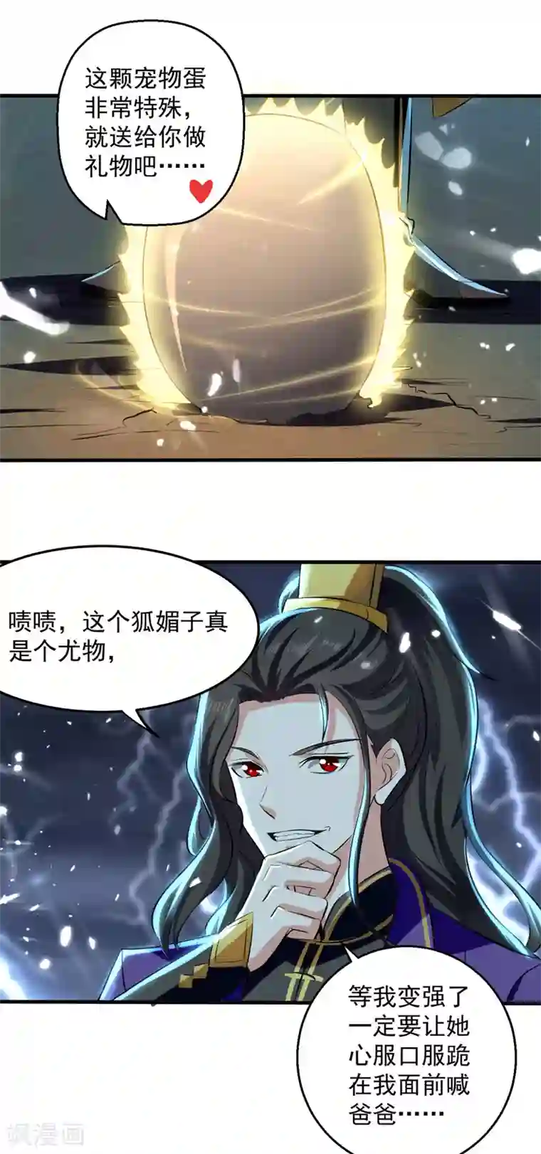 我狂暴升级第11话 宠物蛋