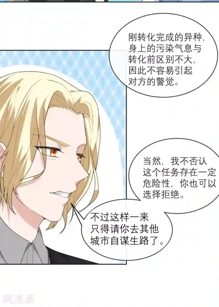 我的妹妹有毒第19话 紧张刺激的监视日常