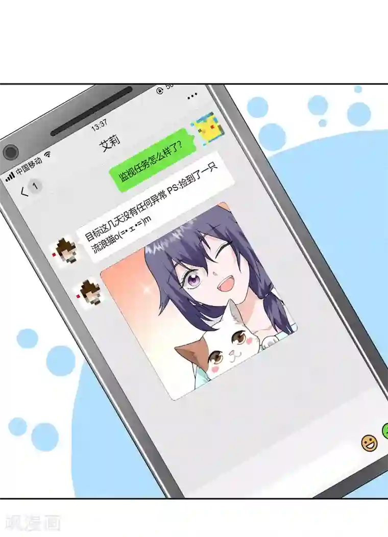 我的妹妹有毒第19话 紧张刺激的监视日常