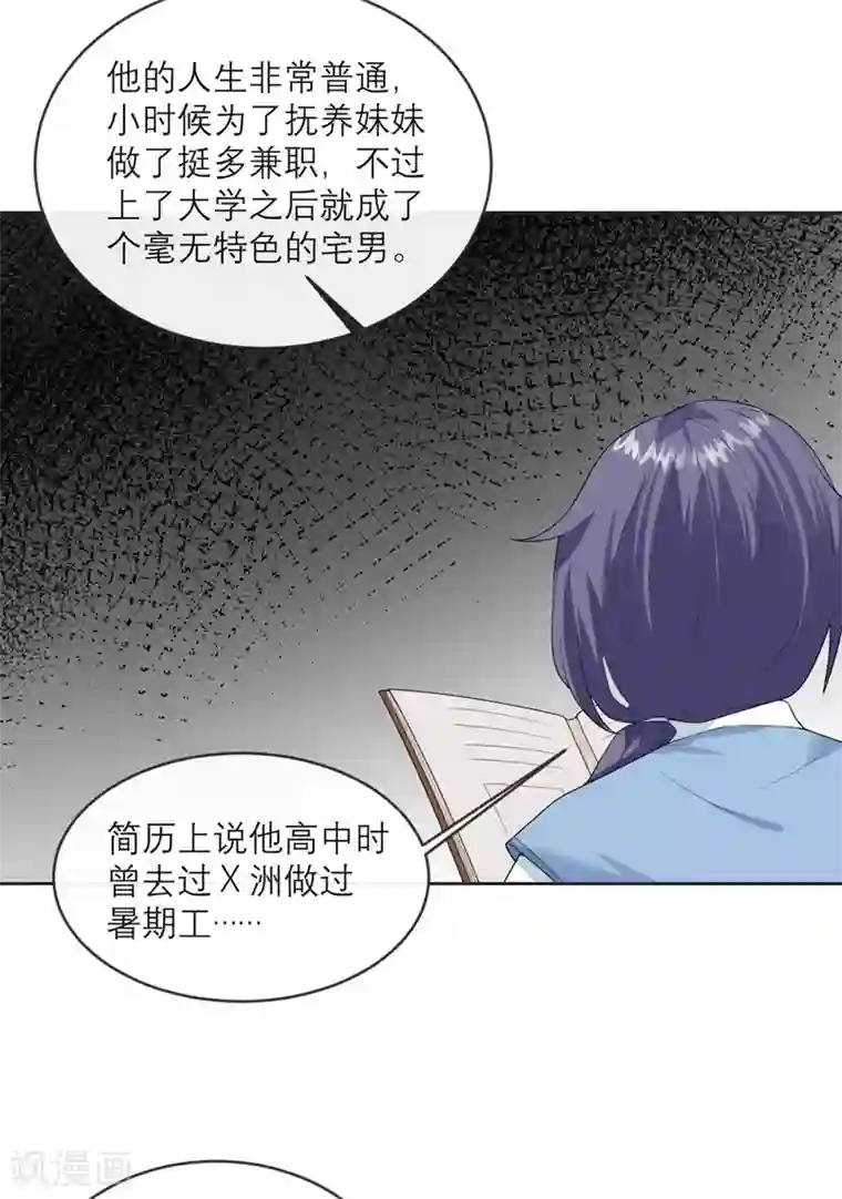 我的妹妹有毒第19话 紧张刺激的监视日常