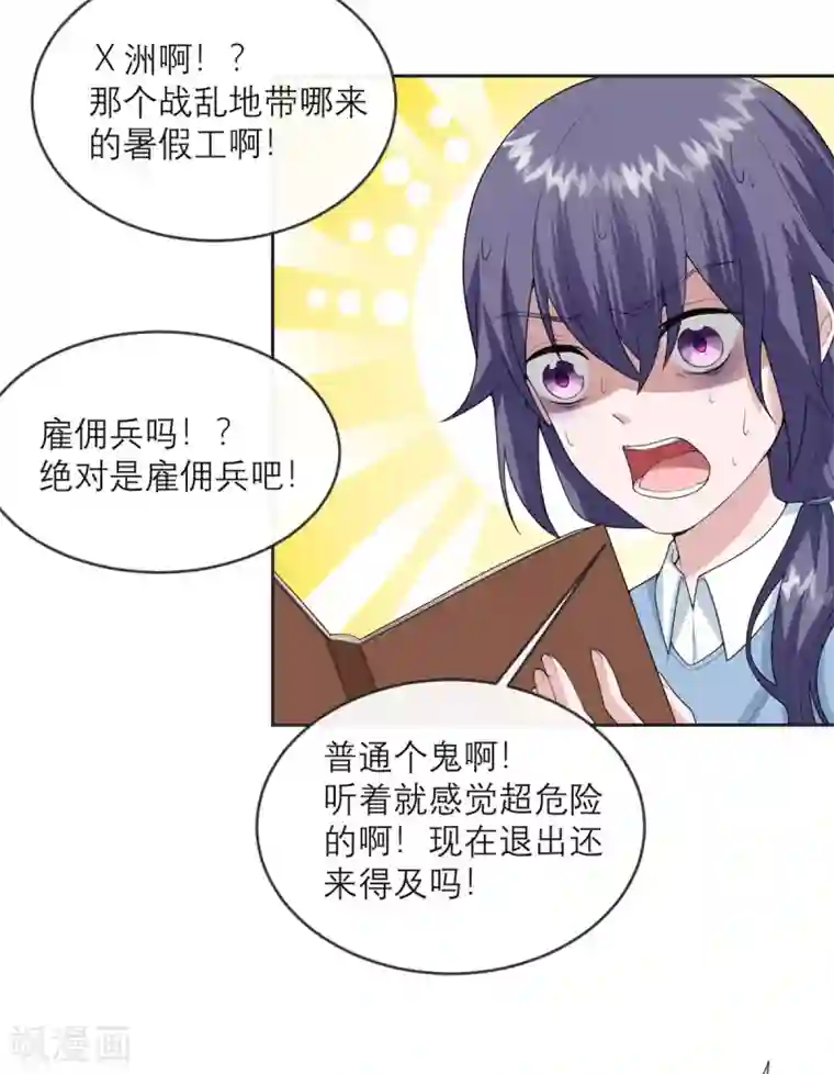 我的妹妹有毒第19话 紧张刺激的监视日常