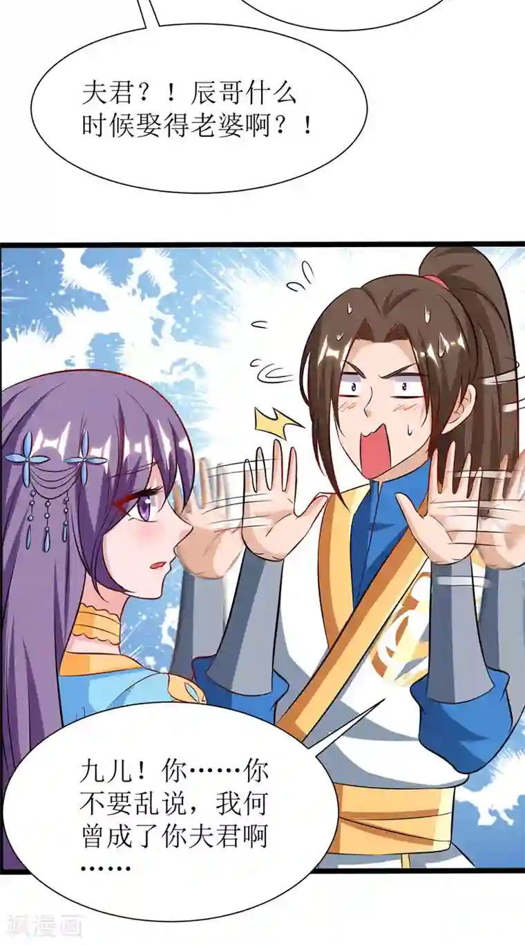 主宰三界第95话 九儿