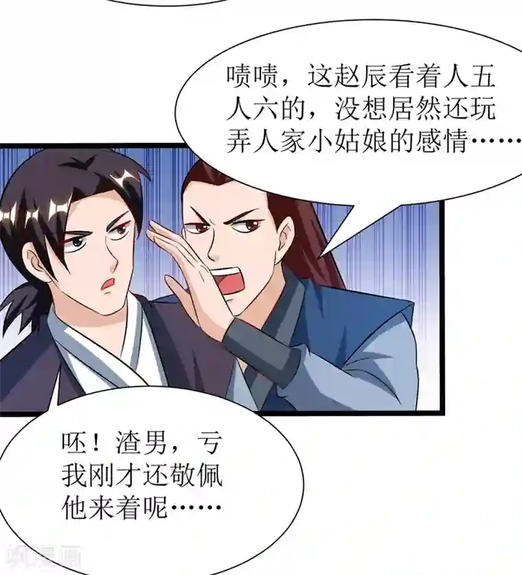 主宰三界第95话 九儿