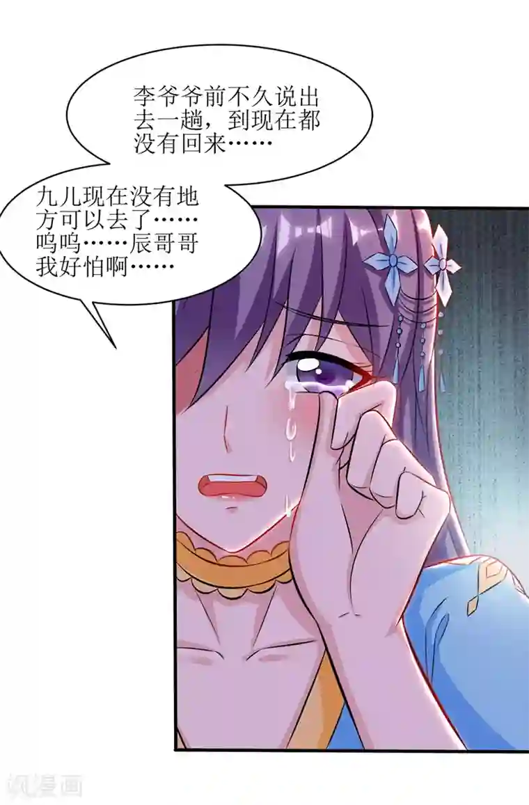 主宰三界第95话 九儿