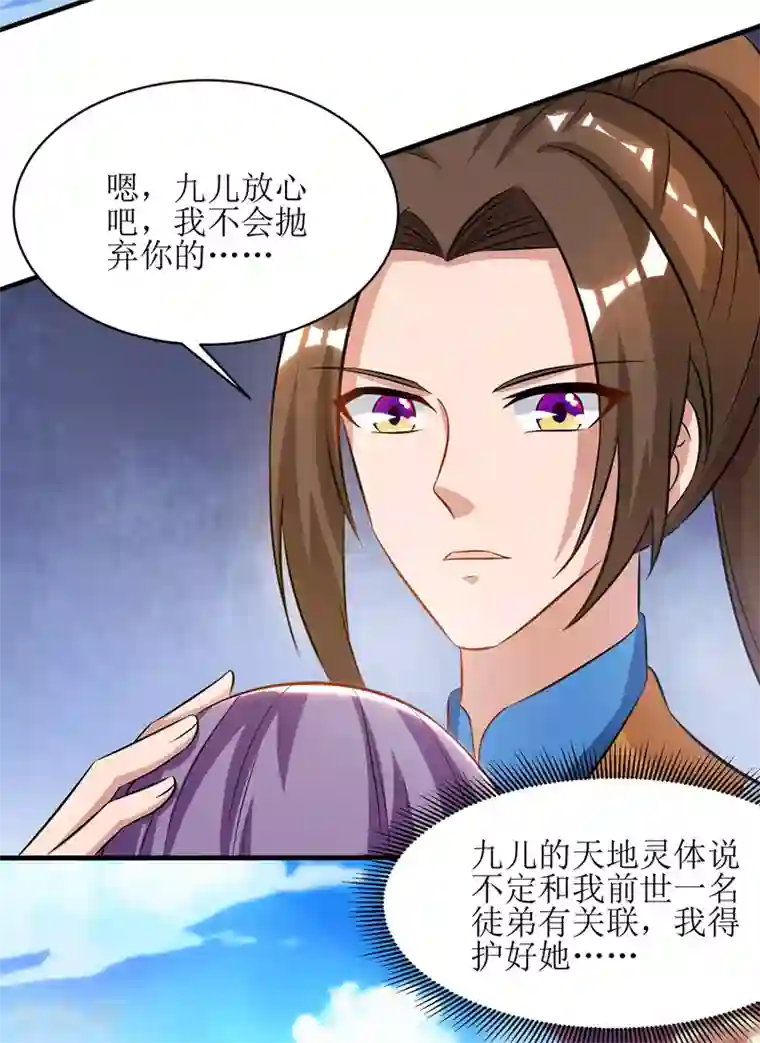 主宰三界第95话 九儿
