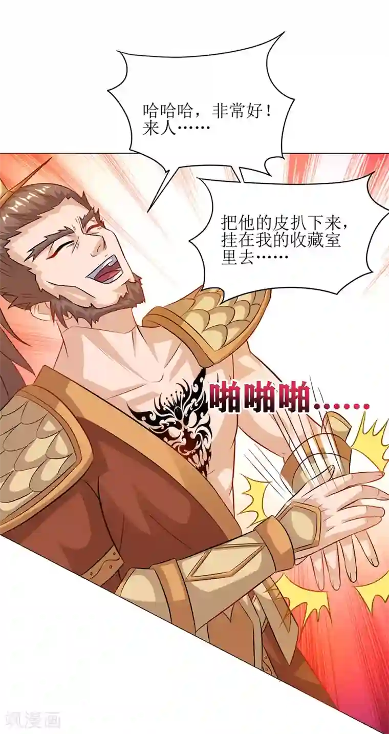 主宰三界第96话 留下人皮