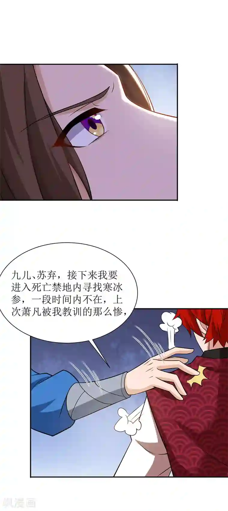 主宰三界第96话 留下人皮