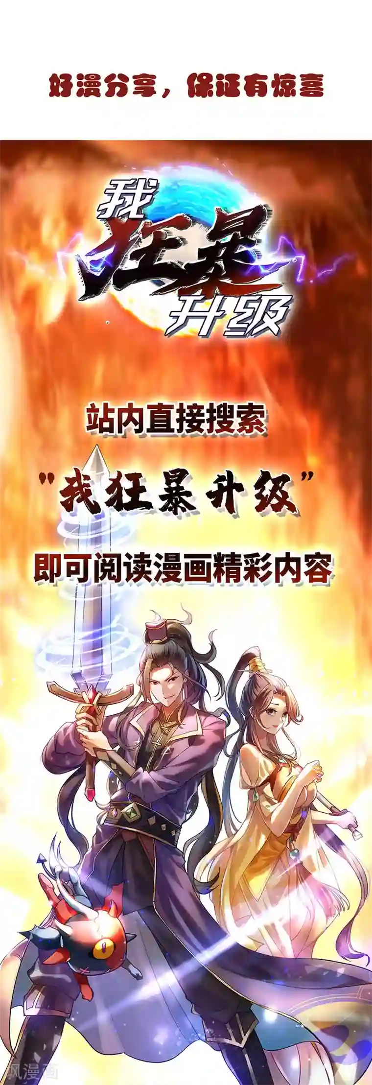 主宰三界第96话 留下人皮