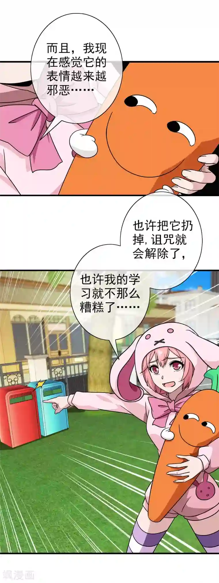 梦境：交错之影第21话 被诅咒的人生2