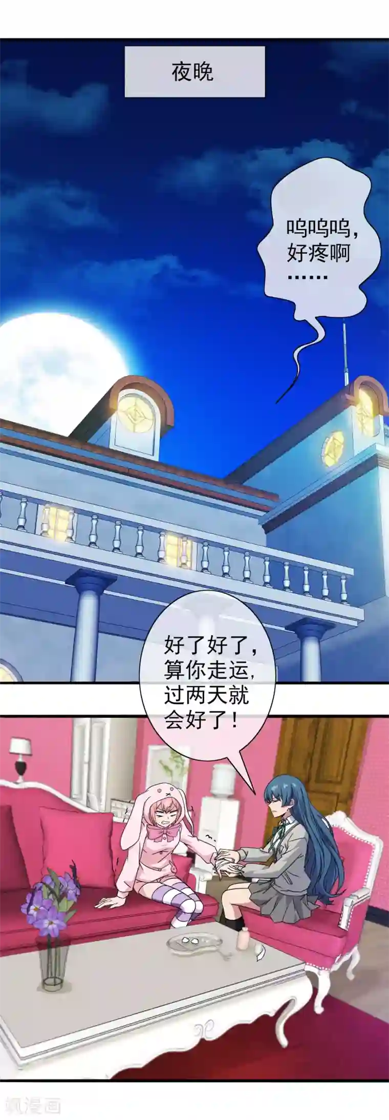 梦境：交错之影第21话 被诅咒的人生2