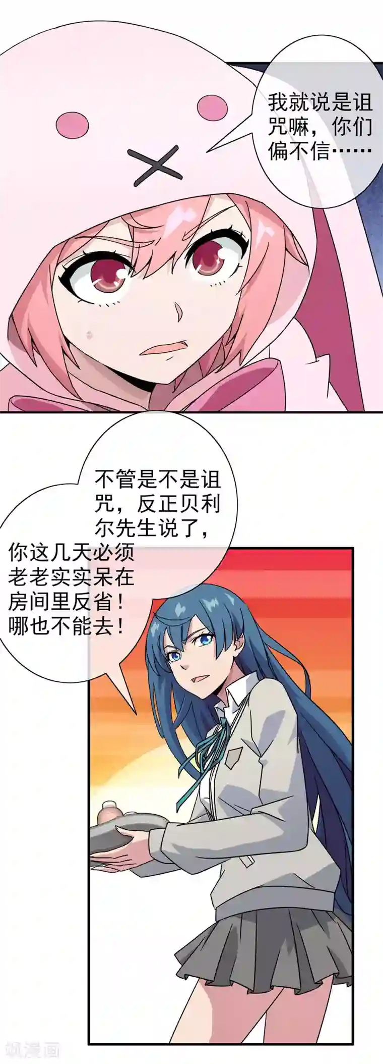 梦境：交错之影第21话 被诅咒的人生2