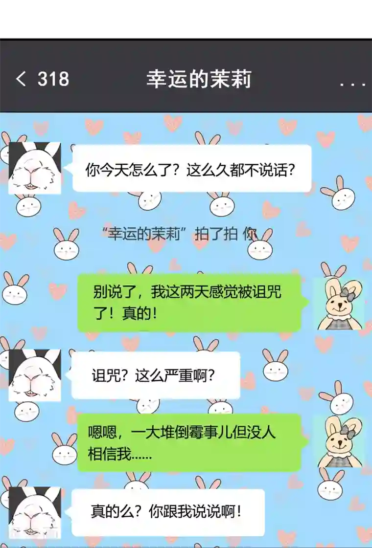 梦境：交错之影第21话 被诅咒的人生2