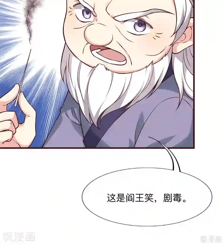 神医毒妃太嚣张第162话 身中剧毒？！