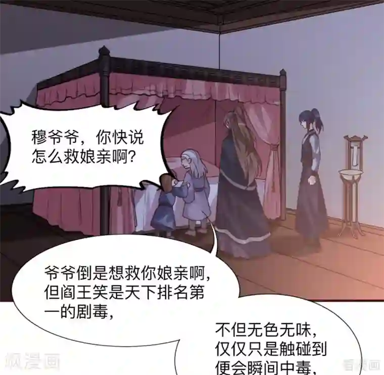 神医毒妃太嚣张第162话 身中剧毒？！