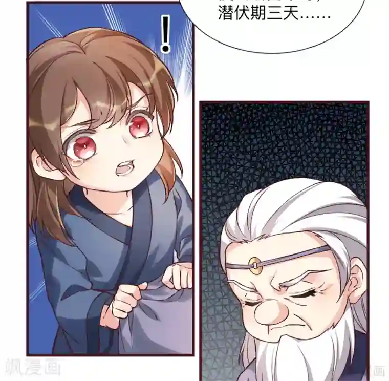 神医毒妃太嚣张第162话 身中剧毒？！
