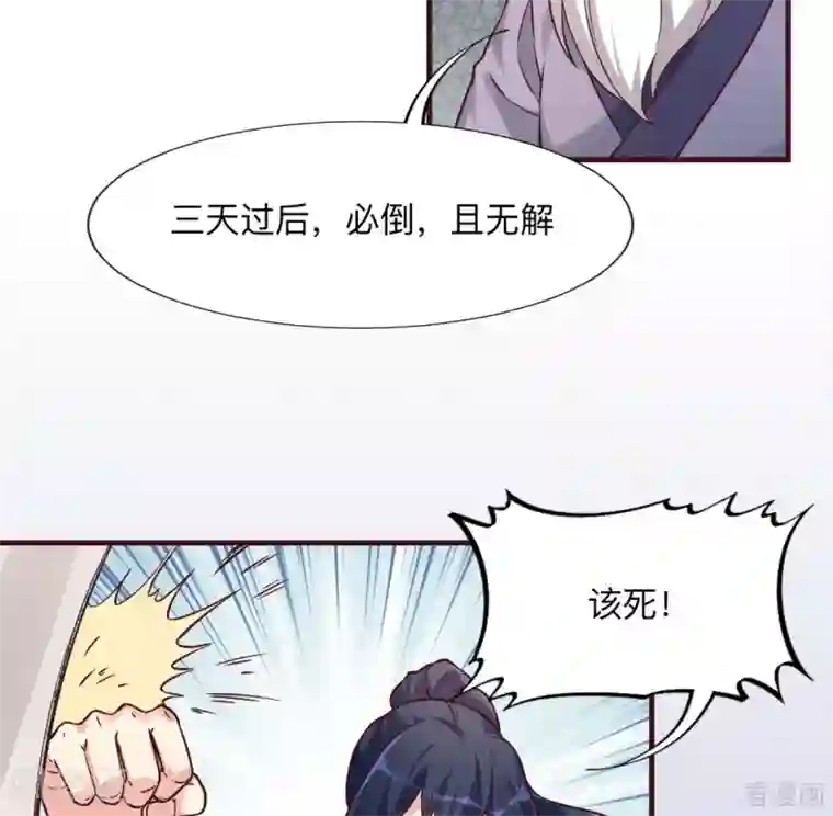神医毒妃太嚣张第162话 身中剧毒？！