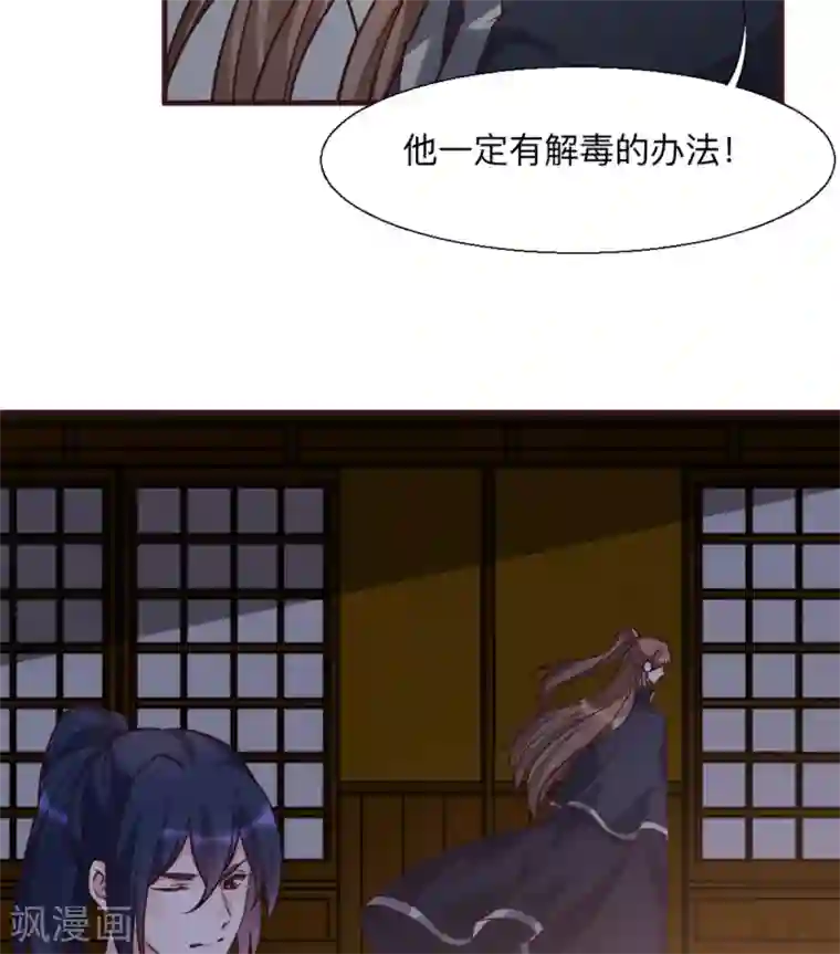 神医毒妃太嚣张第162话 身中剧毒？！