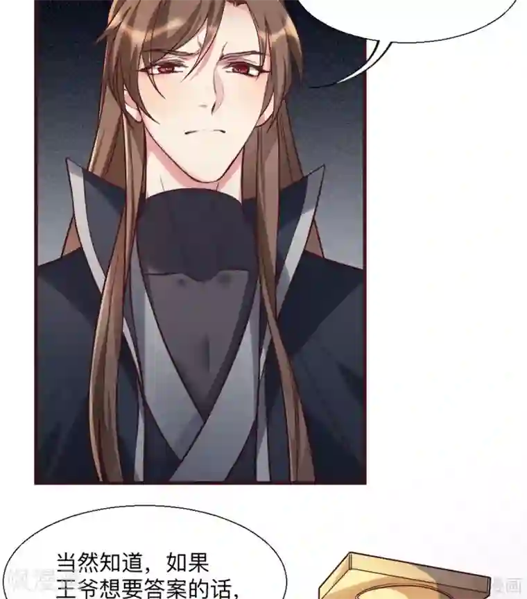 神医毒妃太嚣张第162话 身中剧毒？！