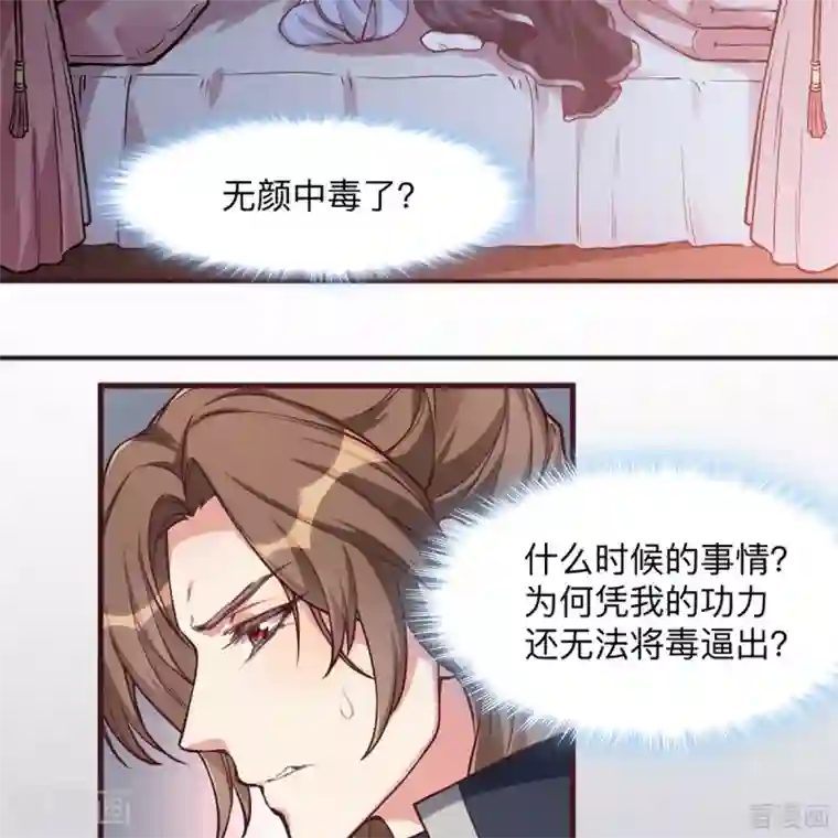 神医毒妃太嚣张第162话 身中剧毒？！