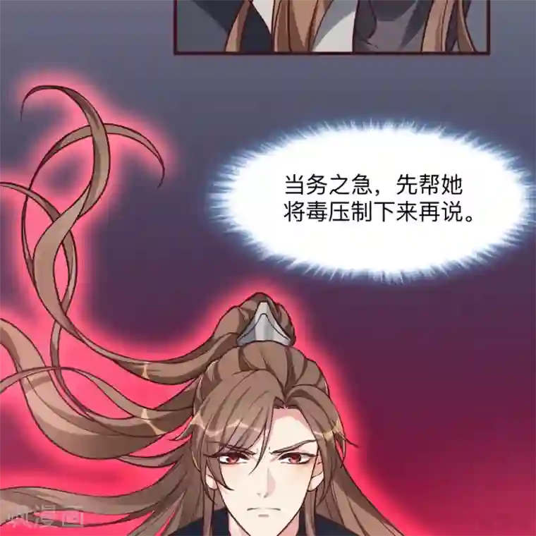 神医毒妃太嚣张第162话 身中剧毒？！