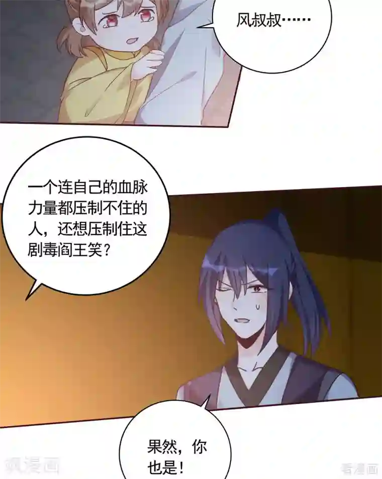 神医毒妃太嚣张第163话 什么重要东西？