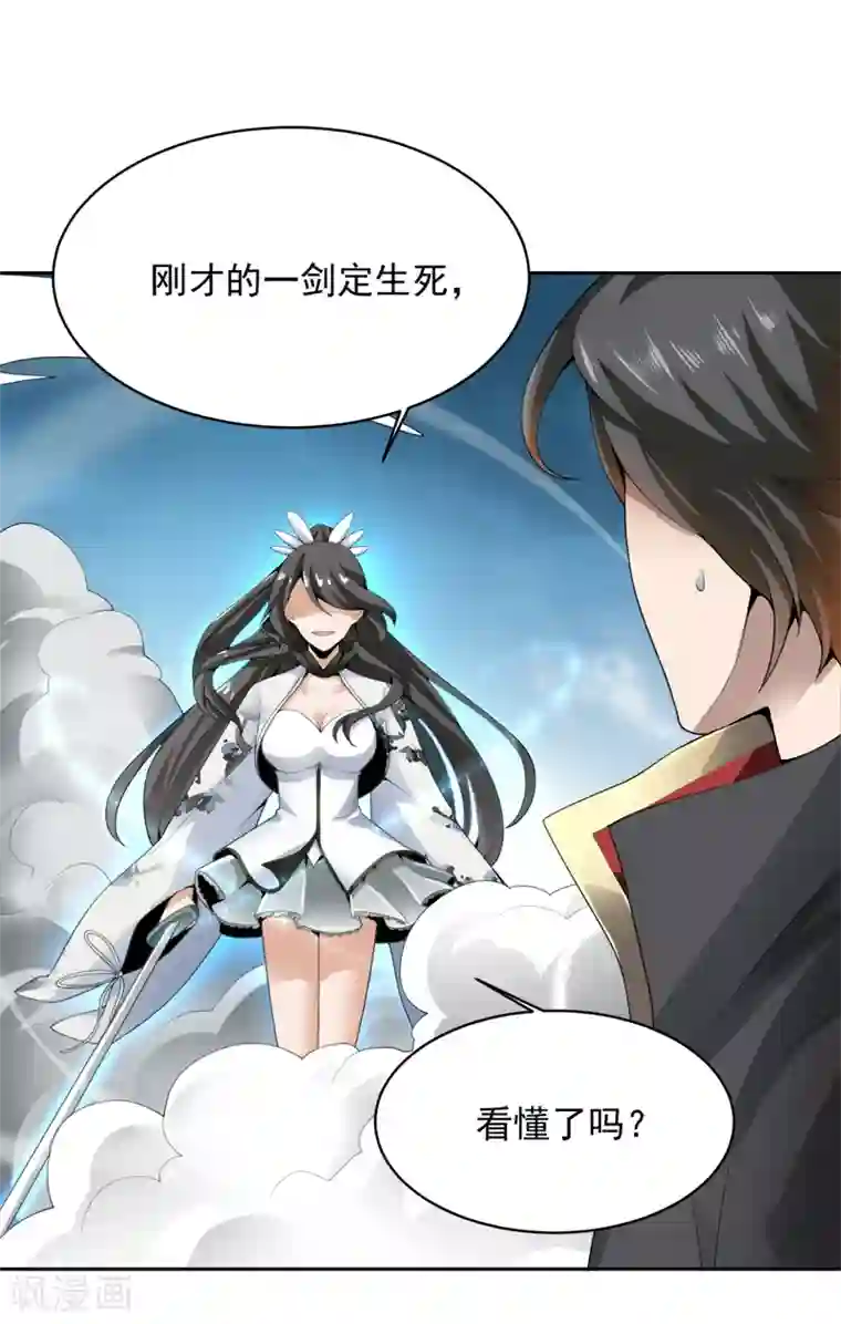 一剑独尊第23话 这才是仗势欺人。