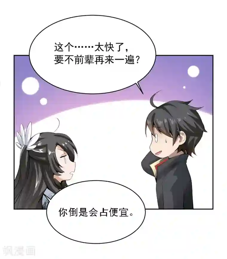一剑独尊第23话 这才是仗势欺人。