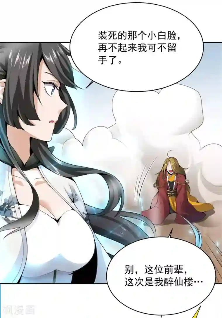 一剑独尊第23话 这才是仗势欺人。