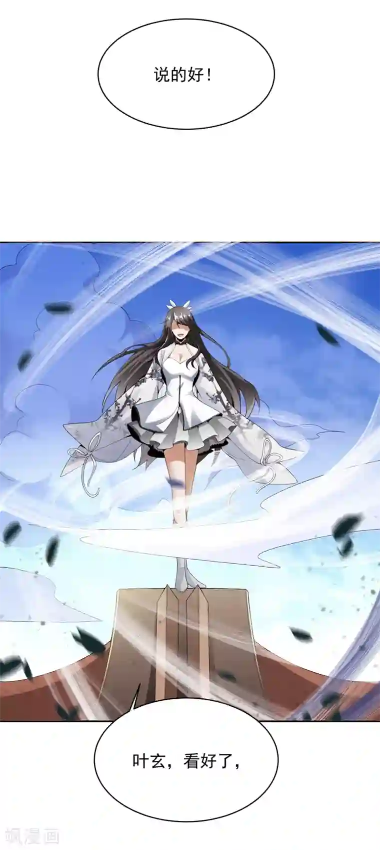 一剑独尊第23话 这才是仗势欺人。