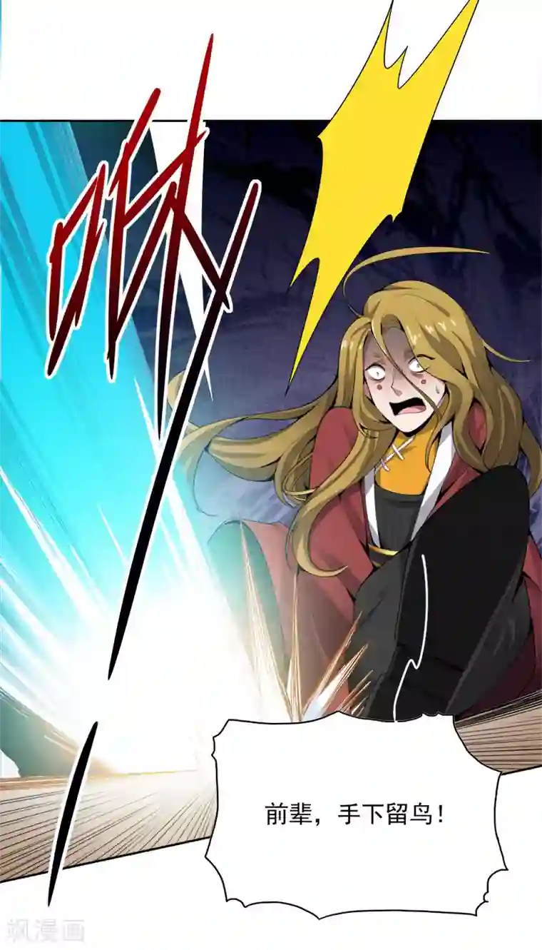 一剑独尊第23话 这才是仗势欺人。