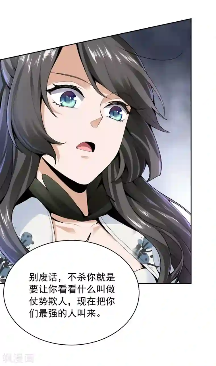 一剑独尊第23话 这才是仗势欺人。