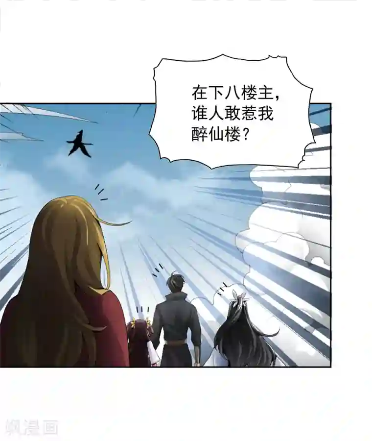 一剑独尊第23话 这才是仗势欺人。