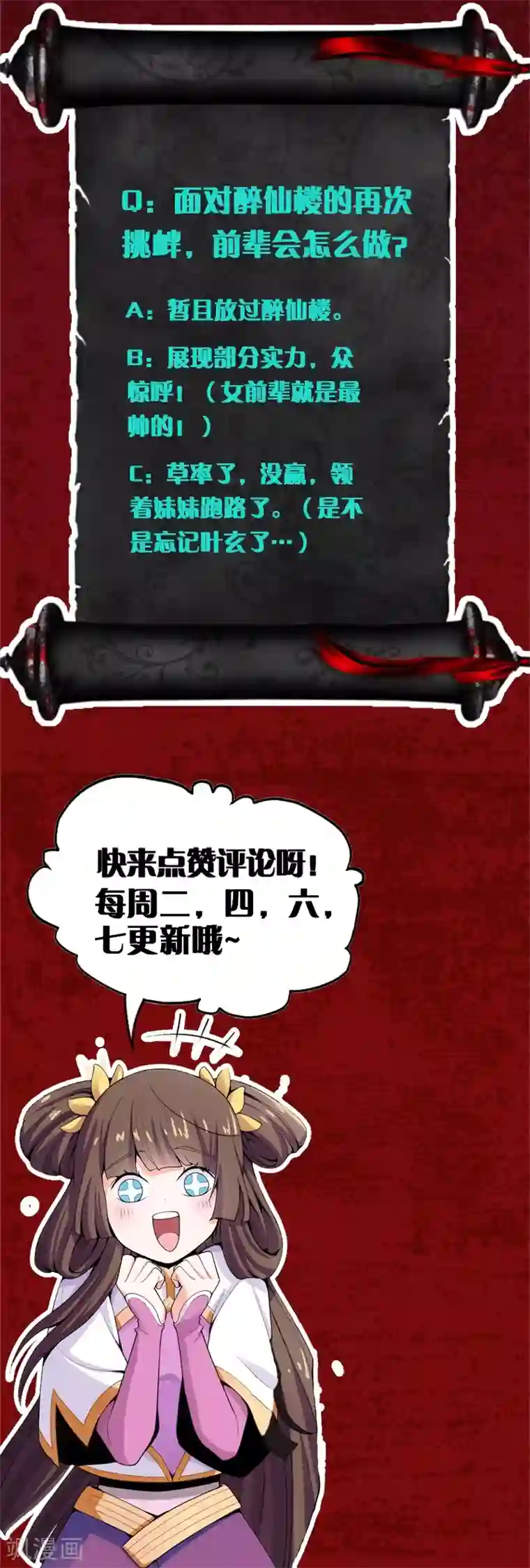 一剑独尊第23话 这才是仗势欺人。