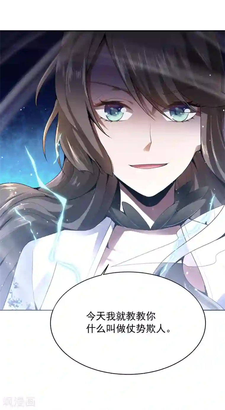 一剑独尊第23话 这才是仗势欺人。