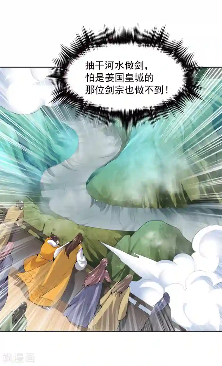 一剑独尊第23话 这才是仗势欺人。