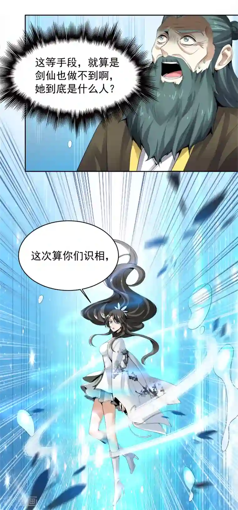 一剑独尊第24话 我无敌，你们随意