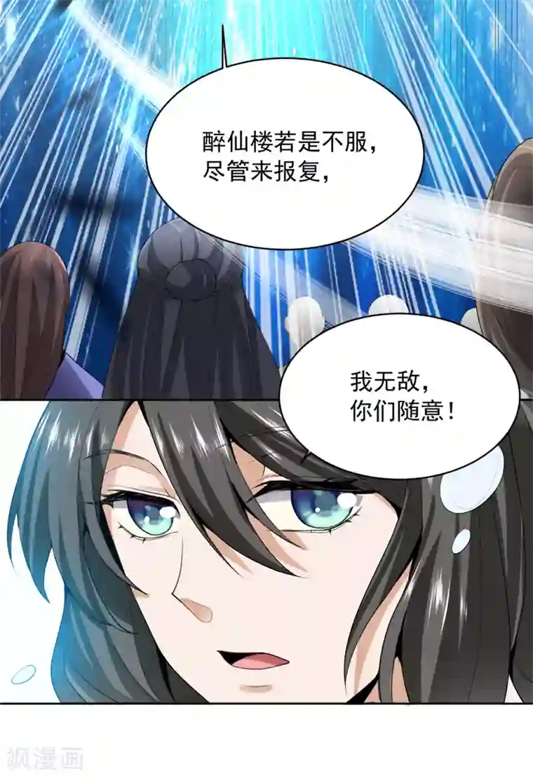 一剑独尊第24话 我无敌，你们随意