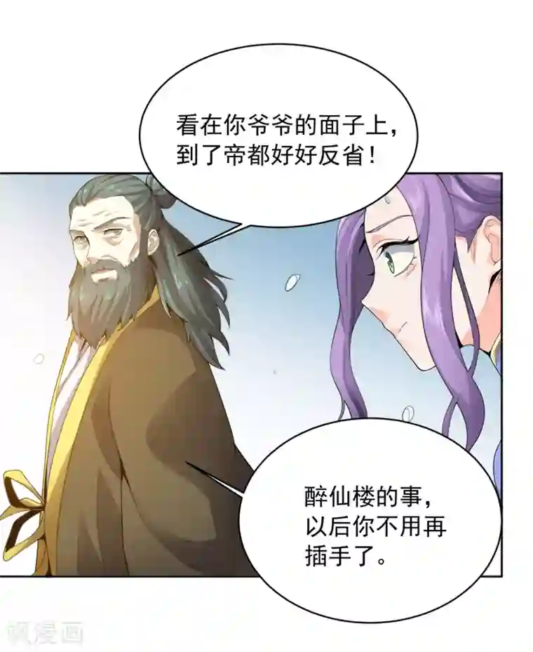 一剑独尊第24话 我无敌，你们随意