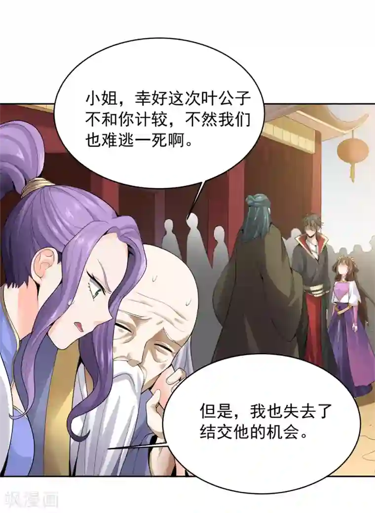 一剑独尊第24话 我无敌，你们随意