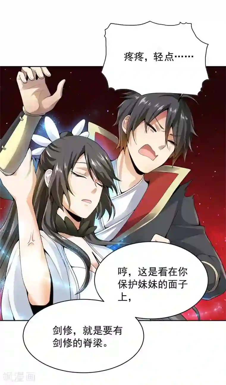 一剑独尊第24话 我无敌，你们随意
