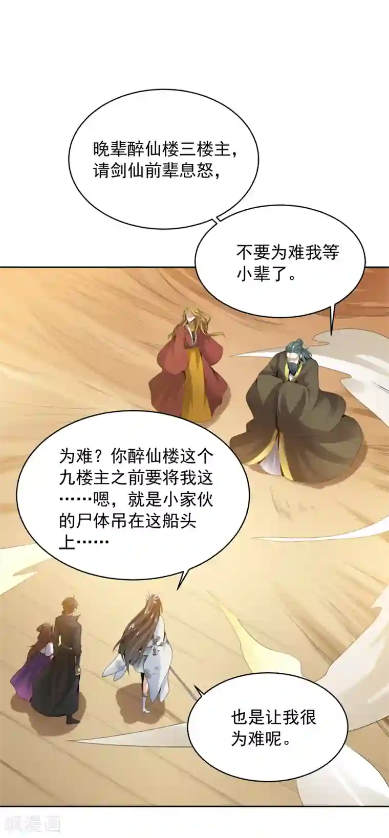 一剑独尊第24话 我无敌，你们随意