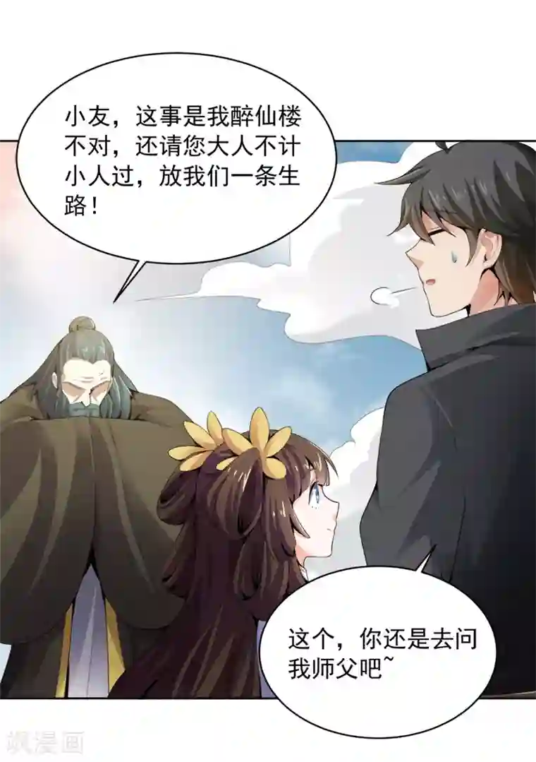 一剑独尊第24话 我无敌，你们随意